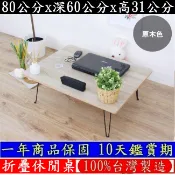 美佳居-含稅含運-三色可選-拜拜折合桌【台灣製造】折疊桌-野餐便利桌-摺疊桌-和室桌-露營桌-休閒桌-矮桌TB6080W