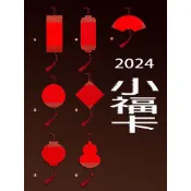 台灣現貨【通用文房】春聯小福卡/宮廷紋手寫福字卡 (長方形/圓形/燈籠/宮燈/方形/葫蘆/扇形) 年節書法宣紙卡