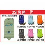 📣(含稅) 3S-快速一代 請看圖三確認內貼貼紙型號 遙控器 發射器 鐵捲門馬達 鐵捲門維修