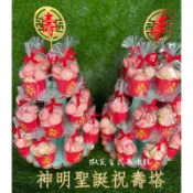 神明聖誕祝壽 祝壽蛋糕 聖誕千秋 壽桃壽麵塔 祝壽塔 壽桃塔 生日蛋糕 太子祝壽塔 祝壽塔 神明聖誕 拜拜