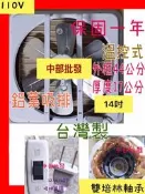 『中部通風批發』特好牌 雙軸承 14吋 鋁葉吸排兩用 排風機 壁式通風扇 通風機 抽風機  雙培林 附溫控 耐用吸排扇