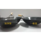 哈哈商城 台灣製 雙龍 山東鍋 鐵鍋 ~ 鍋具 餐具 餐飲 鍋具 爐具 快速爐 開店 料理 餐檯 二手 炒鍋 快炒 中餐