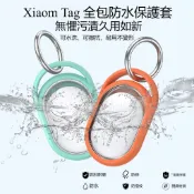最新款🔥小米Tag全包防水保護殼 小米Xiaom Tag 保護套 防摔殼 防撞殼 小米tag定位追蹤器保護套 防丟掛環