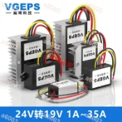 熱銷現貨＃轉換器/降壓器24V轉19V直流電源穩壓轉換器22-40V變19V降壓電源模塊DC-DC變壓器0*可開電子發票