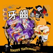 【生活市集】【Yupi呦皮】萬聖節吸血鬼牙齒造型軟糖 隨手包(20入) 家庭號(54入)
