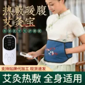 喜挖2店 電加熱充電熱敷艾灸寶暖腹暖手溫灸寶家用艾灸包艾灸寶艾絨護腰帶