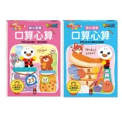 風車_FOOD超人學前必備練習本-口算心算50以內的進位、退位加減法／口算心算20以內的分解與合成運算