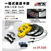 大桃園 六活塞組ATTC一體鍛造330mm 17吋卡鉗+浮動式碟盤(可分期本體保固三年)