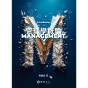 管理學概論(7版)(林建煌) 墊腳石購物網
