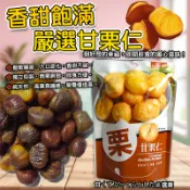 現貨 快出 嚴選 甘栗仁 30g 免剝殼 香Q 軟糯 無殼 栗子 板栗 栗子 甘栗 全素 堅果 零食 獨立包裝 隨身包