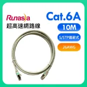 Runasia 仟亞電訊 Cat.6A 超高速遮蔽式(S/STP 26AWG)網路線 10M 灰白色