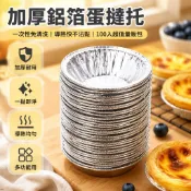 ✈新北發貨✨ 蛋塔錫紙托 蛋塔模 鋁箔蛋撻模 一次性蛋撻模具 烘焙磨具 蛋塔杯 點心杯 當醬料碟 錫箔蛋塔模 醬料杯