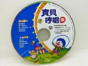 二手CD裸片寶貝哼唱集經典童謠＋主題兒歌 