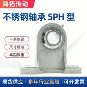 軸承座高腳不鏽鋼立式球面SUCPH204 SPH205 SPH206 SPH207 SPH208