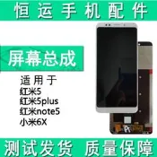 全球享✨恆運適用紅米5 5plus note5螢幕總成 觸控式螢幕小米6X蓋板液晶顯示屏