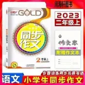 小學同步作文.2年級.上 (全新修訂) 鐘書 張彩蘭 9787201194240 【台灣高等教育出版社】 