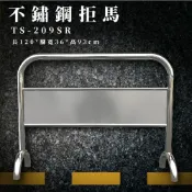 OL辦公生活用品 【拒馬嚴選店】TS-209SR 不鏽鋼拒馬看板 廣告看板 禁止停車板 標示 告示牌 廣告拒馬