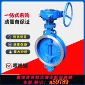 鉑匯生活 【全網低價 可打統編】良工閥門D373H-10/16C三偏心金屬硬密封鑄鋼渦輪對夾式蝶閥