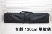 台南 武星級 台製 130cm 單槍袋 ( 狙擊槍98K vsr10 vsr11槍盒槍箱槍包槍套槍袋步槍卡賓槍衝鋒槍散彈