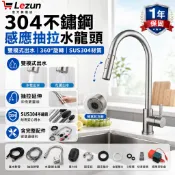 【樂尊】304不鏽鋼水龍頭抽拉水龍頭 感應水龍頭 伸縮水龍頭 廚房水龍頭 觸碰感應式水龍頭