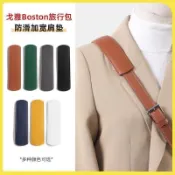 免運🚀匠心手工坊適用於戈 boston45 旅行包肩帶 go 減壓肩墊 包包配件 減壓肩帶 質感包包配件 旅行包配件