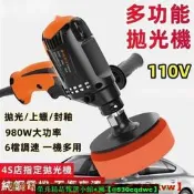 【現貨可開統編】🔥桃園出貨🔥汽車打蠟機 汽車拋光機 電動打蠟機 打臘機 110V 電動拋光機 車用打蠟機 拋光打蠟機
