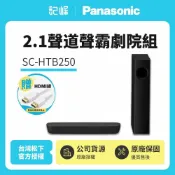 記峰家電館 【Panasonic 國際牌】2.1聲道藍芽Soundbar劇院組 SC-HTB250贈送HDMI線