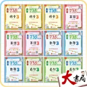 (店+)●大書局●《115上》金安國中『735』評量 8上 國文 英語 數學 自然 配合 翰林 康軒 南一(附解答)