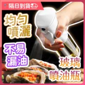 【均勻出油🔥密封不漏油】噴油瓶 油壺 油瓶 油罐 噴油 噴油罐 噴霧瓶 噴油壺 按壓噴油瓶 酒精噴瓶 酒精瓶 噴瓶