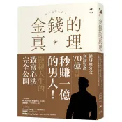 【電子書】金錢的真理 與澤翼 著 新樂園 出版