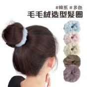 韓系 毛絨 造型髮圈 大腸圈 馬尾O型圈【佳瑪】絨毛 毛絨絨 髮圈 混色