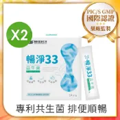 PBF 寶齡富錦 暢淨33益生菌 專利共生菌+木寡糖+雙纖維(1.5g*14包x2盒)
