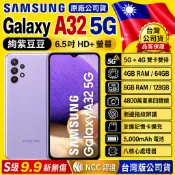 三星 Galaxy A32 5G  4G/64G   6G/128G 5000大電量現貨🇹🇼極限全螢幕🇹🇼新北市實體店
