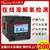 源創優品 【專業團隊】美控在線溶解氧檢測儀溶氧儀電極DO含氧量傳感器控制溶氧測定儀表
