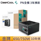 DEEPCOOL 九州風神  PN650M PN750M 金牌 全模組 僑威代工 電源供應器 650W 750W