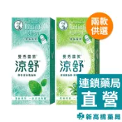 曼秀雷敦 涼舒滾珠精油棒 薄荷／青檸茶香 7.2ml【新高橋藥局】2款供選