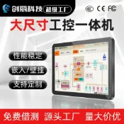和購大賣場 【RK3288安卓】工業平板電腦 工控一體機 觸控螢幕 電容觸控 工控機 工業電腦 嵌入式電腦 21.5/27/32吋 多尺寸可選 穩定耐用 工廠產線專用