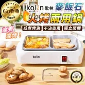 【台灣出貨】歌林煮烤兩用鍋 KHL-MN211 美食鍋 快煮鍋 料理鍋 電火鍋 電烤盤 燒烤盤 不沾鍋【PB010】