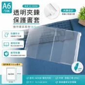 台灣製 珠友 SC-20050 適用書本高度14.5公分 A6/50K透明夾鍊保護書套  PVC書套 保護套 書衣