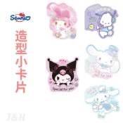 ✨現貨✨三麗鷗造型小卡片 美樂蒂 酷洛米 帕恰狗 大耳狗 可愛卡片 寫卡片 萬用卡片 附信封 生日卡片 特別 祝福 畢業