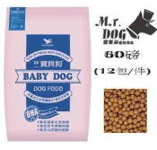 統一寶貝狗 60磅(起調整1190元)