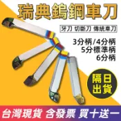 外徑車刀牙刀切斷刀傳統車刀瑞典鎢鋼車刀5分焊接車刀車床切槽刀 外牙車刀 研磨車刀