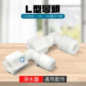 L型水管接頭 2分螺牙2分管徑 2分彎頭 3分螺牙 大大淨水