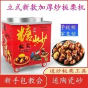 源創優品 【最低價】【公司貨】商用炒貨機糖炒板栗機器全自動小型炒栗子花生瓜子機燃氣電熱