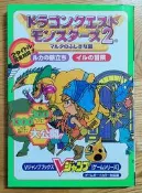 GBC 勇者鬥惡龍 怪獸仙境2 馬魯達的不可思議鑰匙 日文攻略本 DQM 2 鳥山明 gameboy V-Jump