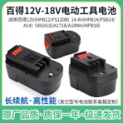 ✨工具小當家 ✨ 適用百得手電鑽電動工具12V 14.4V 18V充電電池HPB12 HPB14 HPB18 充電器