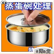 本土出貨🚚304不銹鋼圓形鷄蛋羹蒸蛋蒸盤蒸盒蒸鍋食品級籠屜蒸格蒸碗蒸飯 DJPP