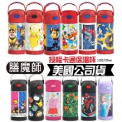 【蓁寶貝】美國 膳魔師 Thermos兒童保溫水壺 不鏽鋼 替換吸管 F401 有提把 355ml