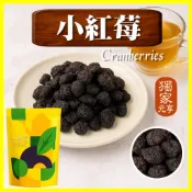 【元享堂®  小紅莓(酸甜楊梅)300G】 果乾 素食 膳食纖維 必回購 補氣 懷舊零食 好物分享