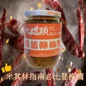 【大橋頭】蘿蔔辣椒醬330gx4罐